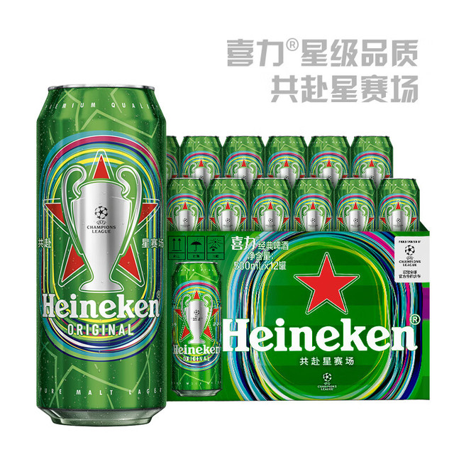 喜力 欧冠限定经典系列500mL*12罐赠喜力饭盒*3+铝瓶礼盒（满399送喜力啤酒*24）