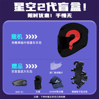 鲨客 头盔鲨鱼 星空盲盒-限时活动（不退不换） M(55-56)头围
