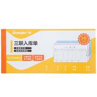 GuangBo 广博 ZSJ7083ES 三联入库单 50张 10本装