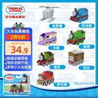 THOMAS & FRIENDS 1辆）男孩火车头玩具-合金小火车HFX89