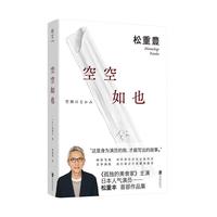 《空空如也》(精装)