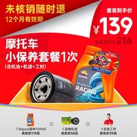 REPSOL睿烁雷神10W40全合成机油 1L机油机滤保养卡