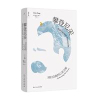《攀登尼采·回归自我的心灵之旅》（精装）