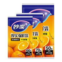 【88VIP直播积分】会员精选 妙洁加厚大中小保鲜袋三件套