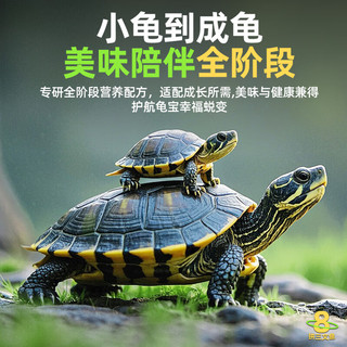 德瑞水族 龟粮八合一乌龟饲料巴西龟草龟虾干面包虫鱼干八拼中粒210g 八拼乌龟粮210g