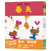 《五味太郎四季绘本》（套装共4册）