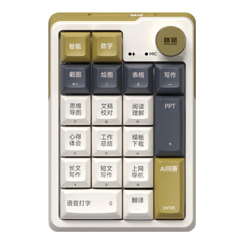  MiMouse/咪鼠科技 全键热插拔三模无线蓝牙 AI机械数字键盘  机械轴 无背光 云影灰