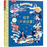 《孩子的国学启蒙发声书：唱学》