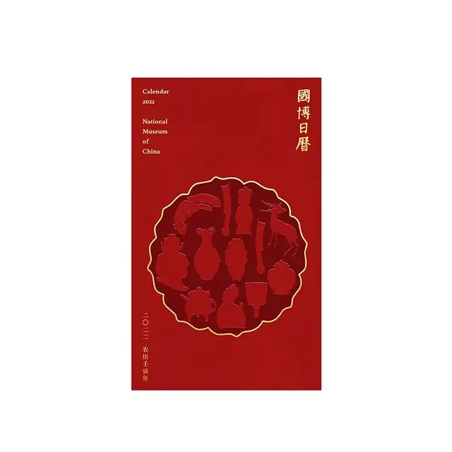 《国博日历·二0二二：农历壬寅年》（精装）