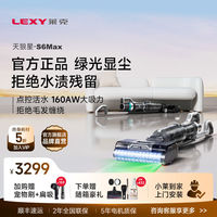 莱克 天狼星S6Max/PlusMax家用洗地机绿光吸扫拖一体机