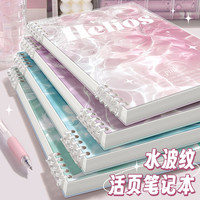 科星 B5不硌手活页笔记本本子可拆卸活页本课堂简约ins风线圈本大学生考研专用日记本记事本水波纹横线平摊