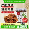 川珍 大料八角90g卤料花椒干辣椒香料辣椒调味料食材调料卤味家用