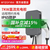 ENZON恩造 7KW九孔直流充电桩快充（4G+蓝牙+vin码）