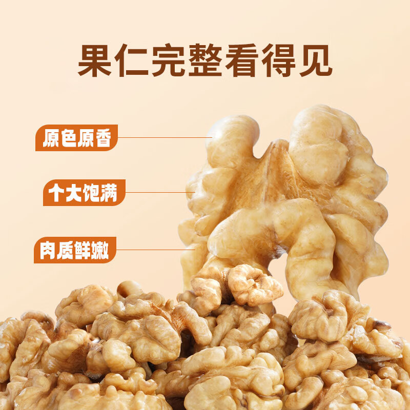 问君 新疆原味生核桃仁/袋核桃肉坚果孕妇休闲零食
