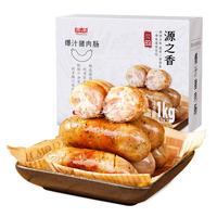 源之香 爆汁猪肉肠原味500g+黑椒味500g(20根) 火山石烤肠肉肠热狗肠香肠