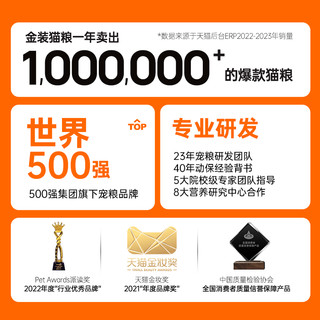 【淘宝秒杀】好主人金装铂金装成猫幼猫猫粮试吃装体验装400g