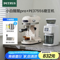 柏翠 小白醒醒咖啡机磨豆套装