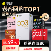 jissbon 杰士邦 003薄|杰士邦第一热销超薄避孕套正品官方旗舰店安全套玻尿酸byt