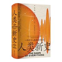 《智慧宫027·人类新史》（精装）