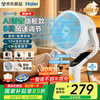 海尔 Haier 空气循环扇 酷省电系列 语音遥控香薰抑菌电风扇家用卧室轻音落地扇 台式小风扇空调扇HFX-Y2362AP