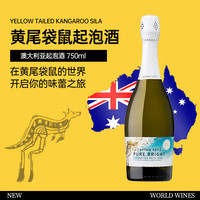 黄尾袋鼠 Pure Bright系列 低度 起泡葡萄酒 750ml单瓶