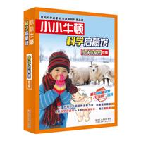 《小小牛顿科学启蒙馆·身体的秘密专辑》（套装共12册）