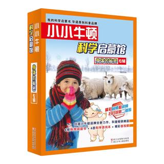 《小小牛顿科学启蒙馆·身体的秘密专辑》（套装共12册）