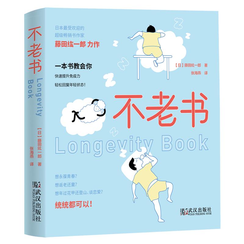 不老书（2018年全新修订版）