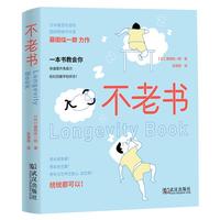 不老书（2018年全新修订版）