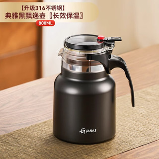 天喜保温水壶大容量316茶水分离泡茶杯焖茶壶家用飘逸杯泡茶壶 保温泡茶壶-典雅黑 800ml