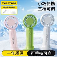 百亿补贴：品胜 手持风扇USB充电迷你静音3档便携式小风扇大风力自然风带支架