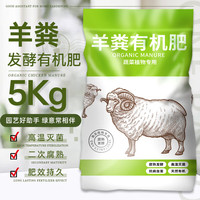 金雅特 纯羊粪发酵有机肥 5KG