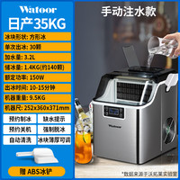 沃拓莱 Watoor 制冰机家用商用小型奶茶店30公斤手动桶装水宿舍吧台冰块机