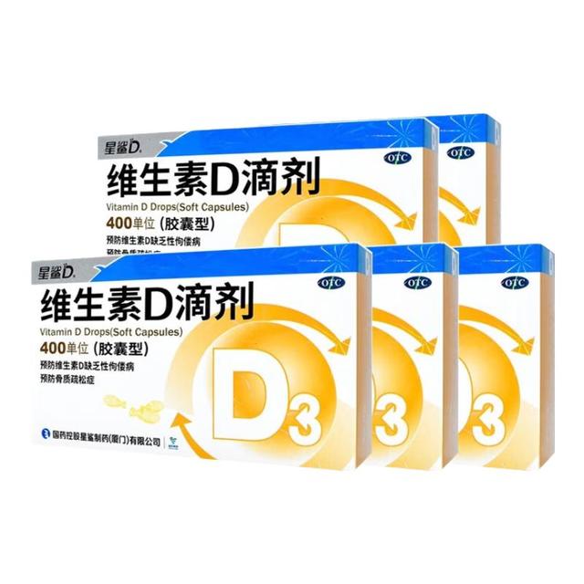 星鲨 维生素d3滴剂（胶囊型）30粒*5盒 d3婴儿婴幼儿儿童成人维生素D促钙吸收