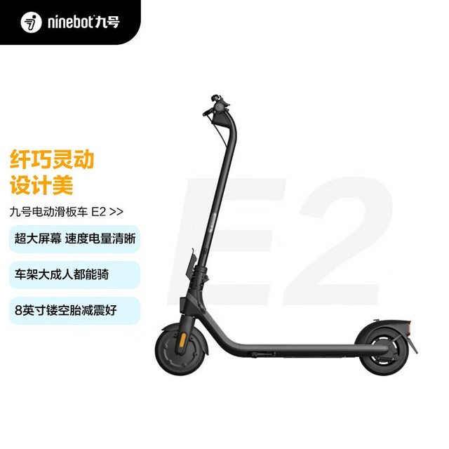 九号 E2 电动滑板车 AA.00.0013.14 黑色
