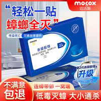 迈洁斯 MOCOX 强效蟑螂药家用饭店餐厅全窝强效端杀第一名胶饵虫卵双杀