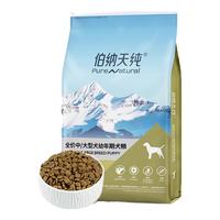 Pure&Natural 伯纳天纯 joy联名系列 羊肉蔓越莓中大型犬成犬狗粮 15kg