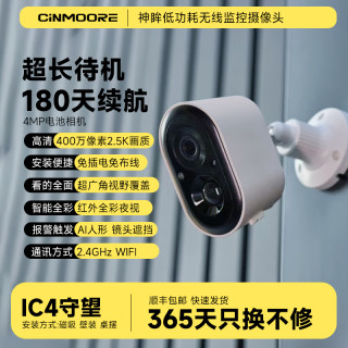 神眸 Cinmoore 2K安防监控摄像头免插电超清家用无线门口监控手机远程