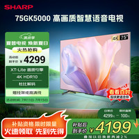 夏普 电视75英寸 XT-Lite 画质引擎金属全面屏2+32GB杜比解码4K高画质智慧语音电视 4T- C75GK5000A