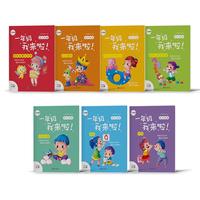 《一年级我来啦·幼小衔接》（套装共7册）
