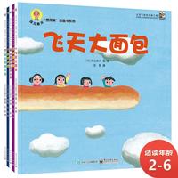 《深见春夫“想得美”图画书系列》（共5册）