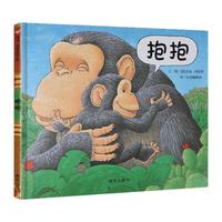 《抱抱》（精装）