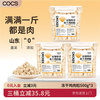 COCS 冻干猫零食鸡肉粒冻干零食鸡胸肉猫咪零食狗狗零食冻干鸡肉粒猫狗