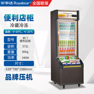 Royalstar荣事达荣事达商用便利柜饮料柜冷柜冷藏展示柜冷冻柜双温立式保鲜柜冰柜超市子母柜 LCD-639单门便利店柜
