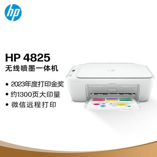惠普 DJ 4825 彩色喷墨一体机 白色
