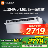 移动端、京东百亿补贴：米家 MIJIA 小米米家空调挂机 上出风Pro  1.5匹 超一级能效 变频冷暖 家用卧室智能壁挂式空调