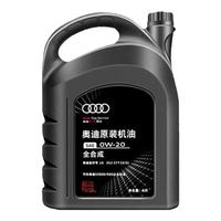 Audi 奥迪 原厂官方原装专用国六A3A4LA6LQ3Q5Q7全合成 0W20发动机机油