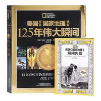 《华夏地理杂志·美国国家地理125年伟大瞬间》(附赠《美国瞬间内幕》)