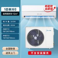 恬美 空调挂机冷暖两用家用1P单冷大1.5匹一级变频出租屋用壁挂式