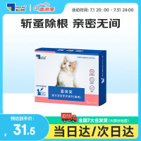 喜倍安 猫咪外驱猫体外驱虫药去跳蚤复方非泼罗尼外用滴剂打虫防治寄生虫 0.5ml*1支 （单支装）